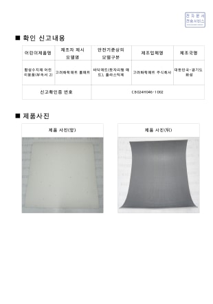 2. KC Mark Korea Certification