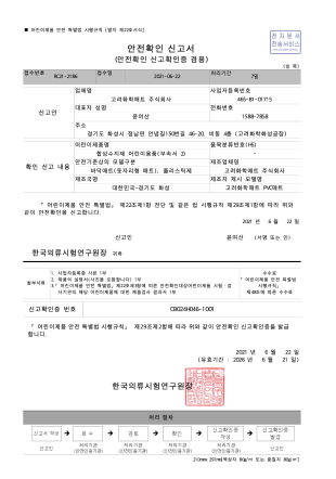2. KC Mark Korea Certification