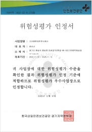 5.Korea Occupational Safety and Health Agency Hazard Evaluation
